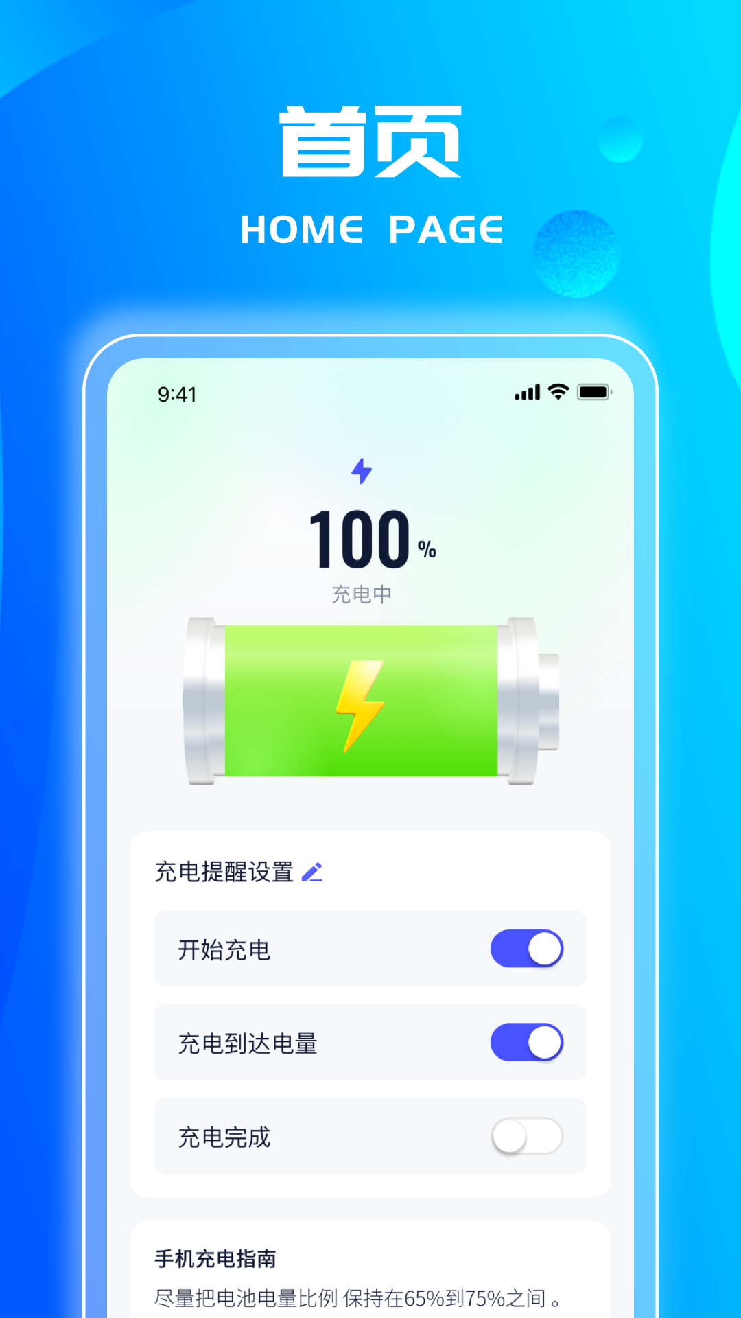 绿洲充电游戏截图2