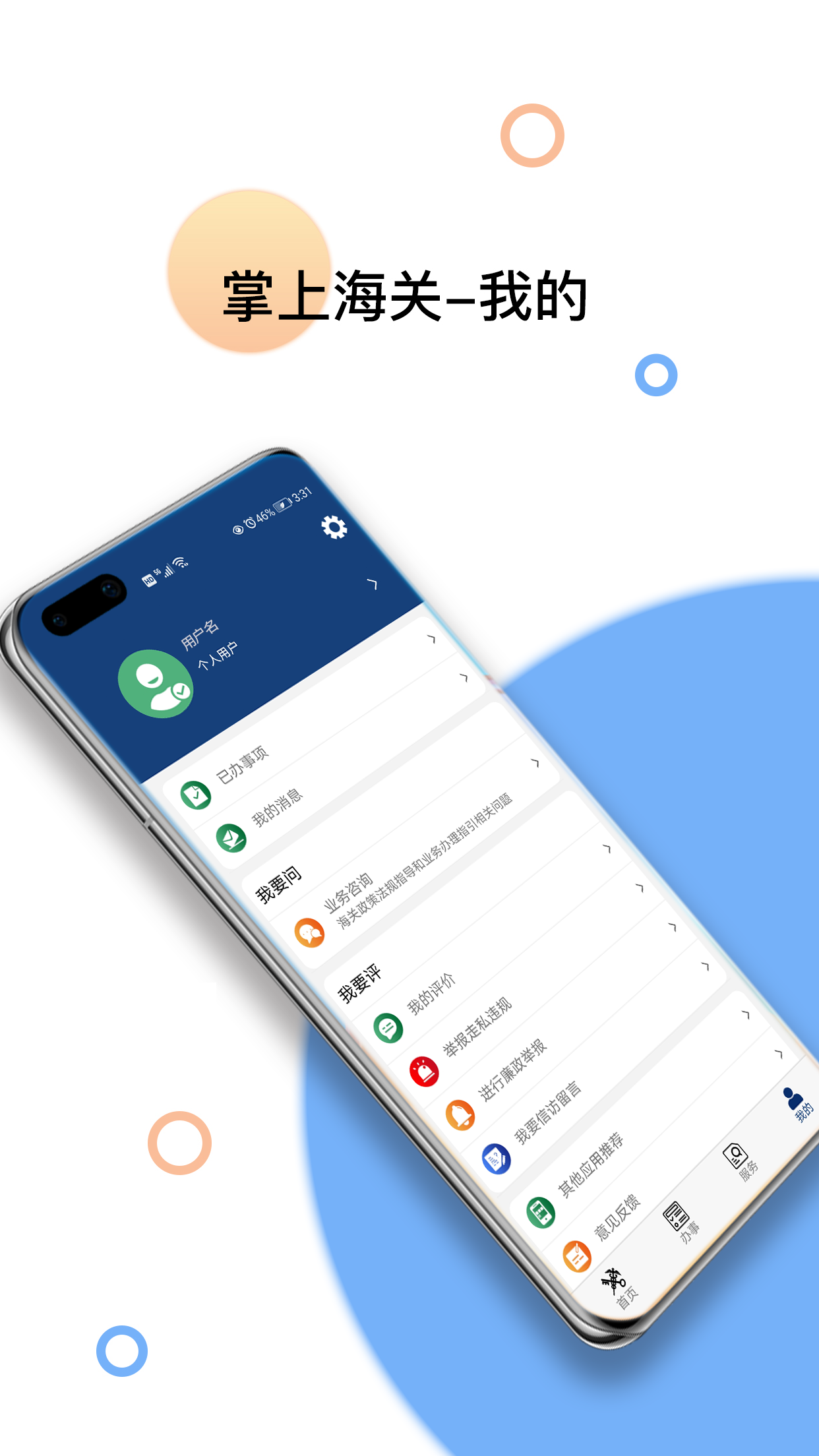 掌上海关游戏截图4