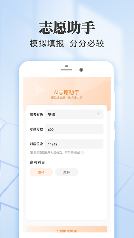 高考志愿填报推荐游戏截图4