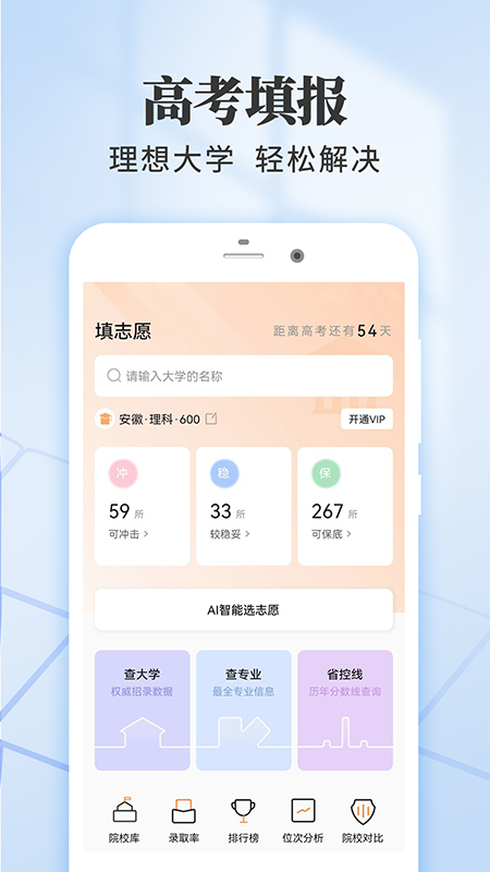 高考志愿填报推荐游戏截图2