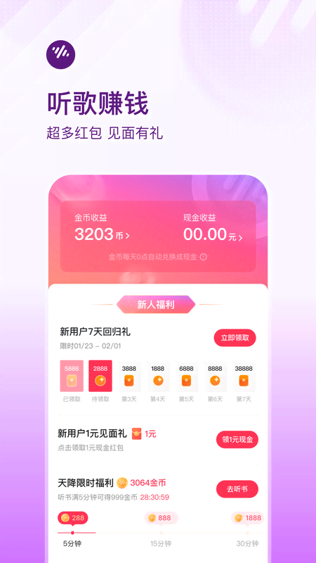 番茄畅听音乐版游戏截图2