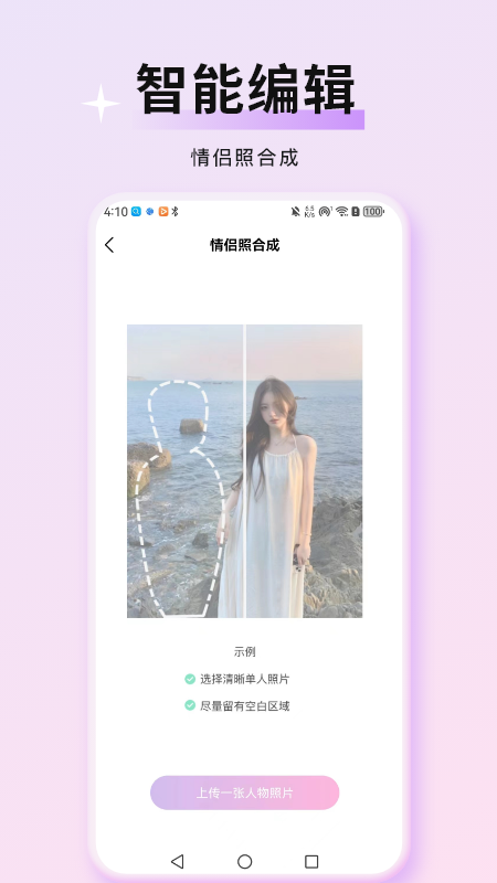 万颜相机游戏截图3