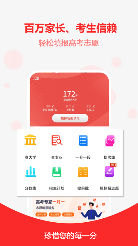 高考志愿之家游戏截图1