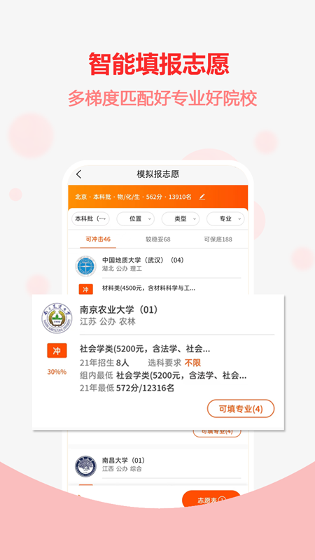 高考志愿之家游戏截图4