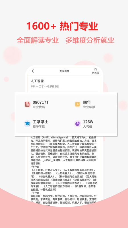 高考志愿之家游戏截图3