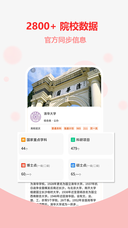 高考志愿之家游戏截图2
