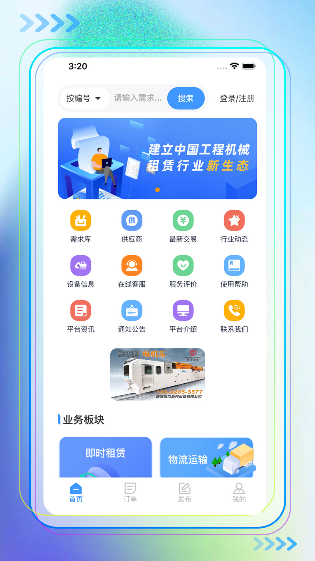 即时租赁游戏截图2