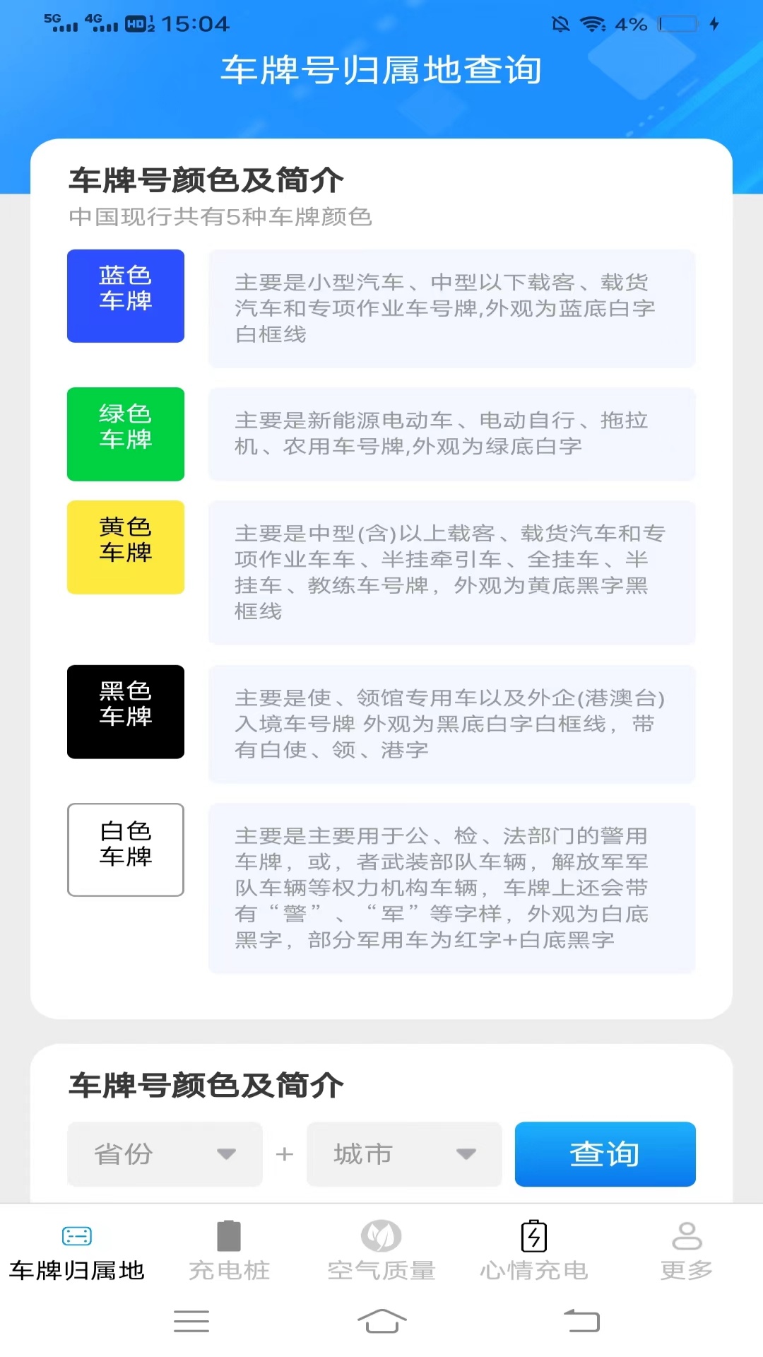 一强充电游戏截图2