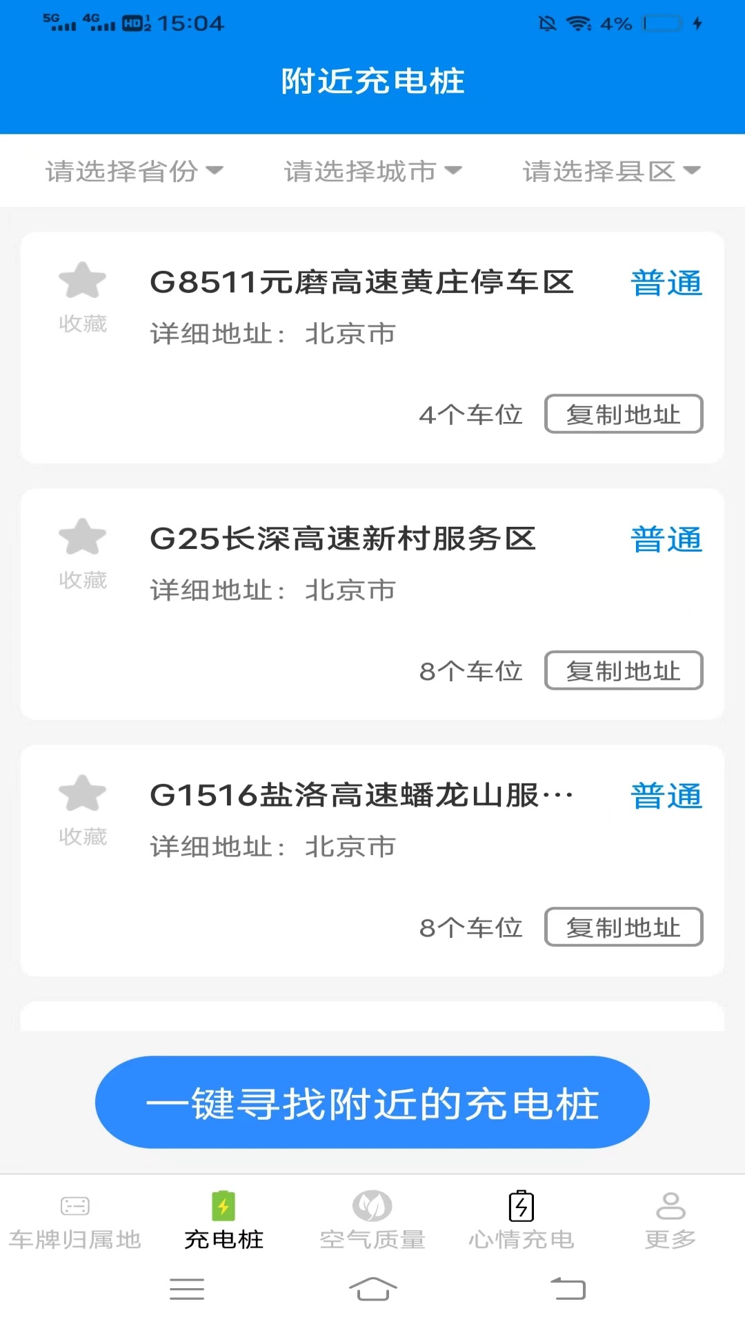 一强充电游戏截图3