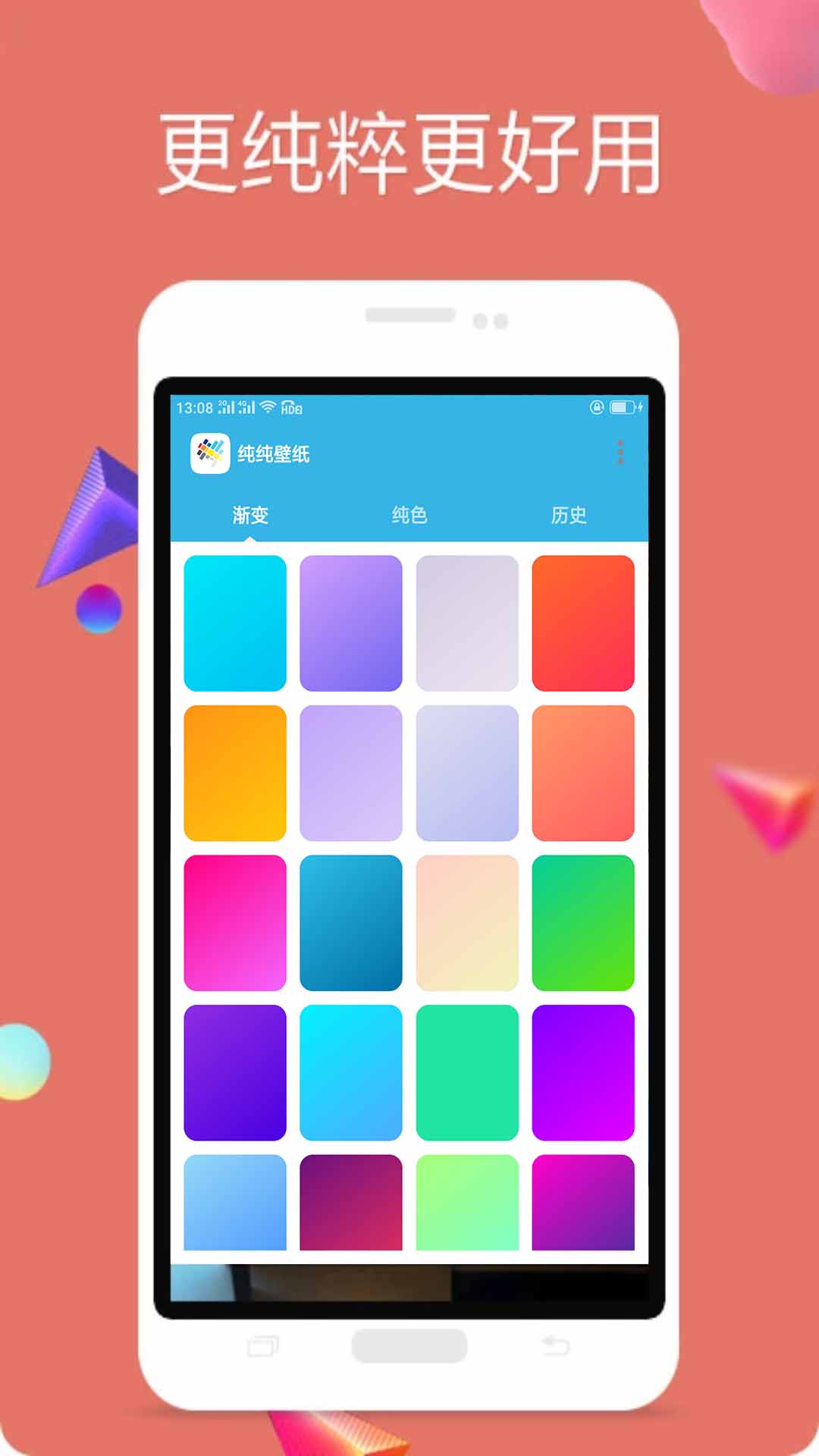 纯色壁纸游戏截图1
