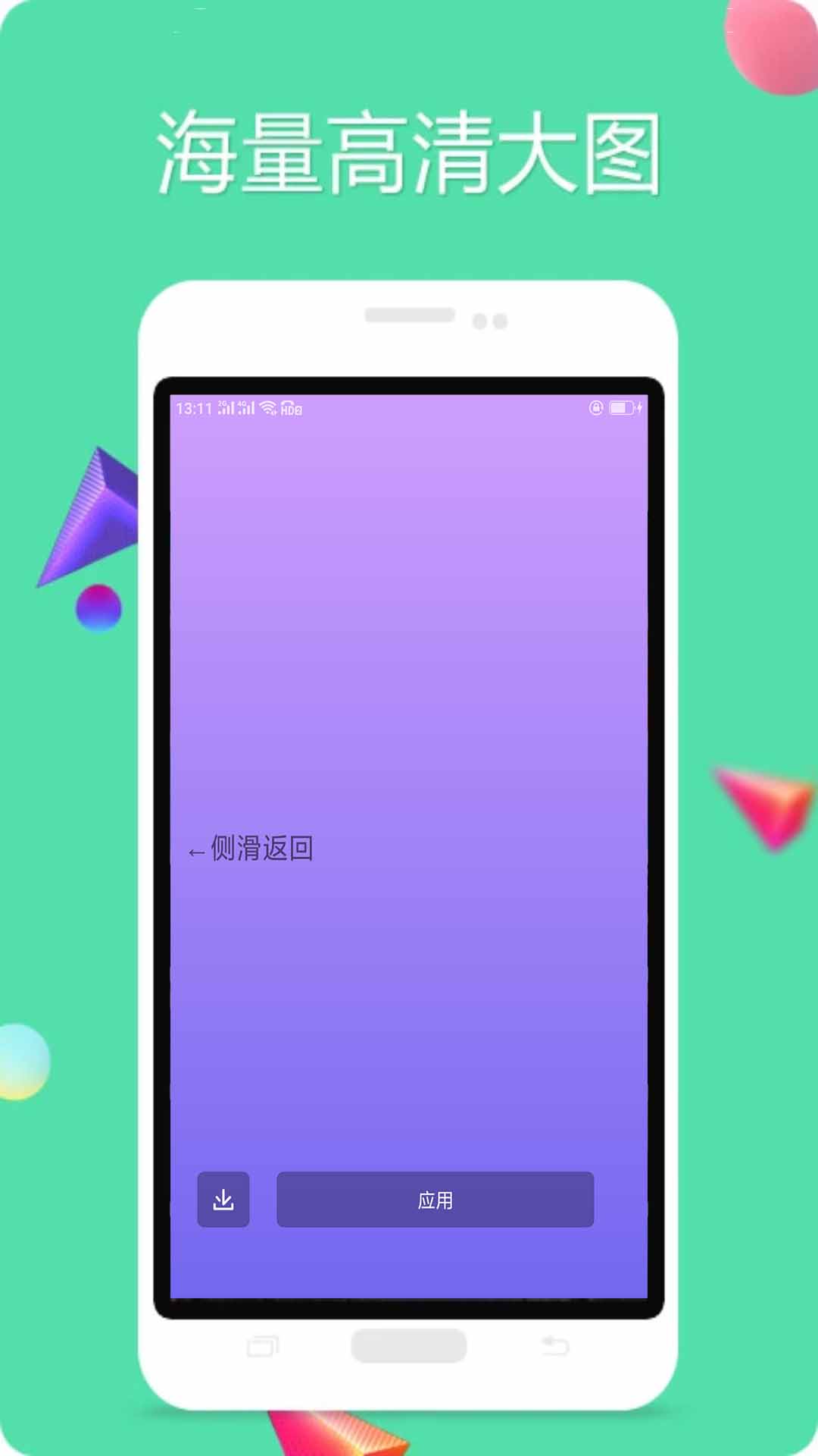 纯色壁纸游戏截图4