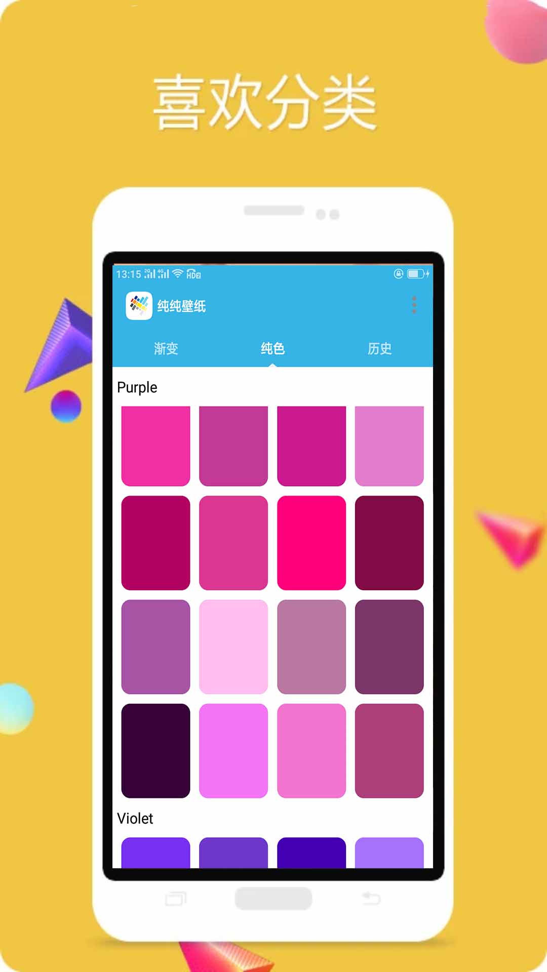 纯色壁纸游戏截图3