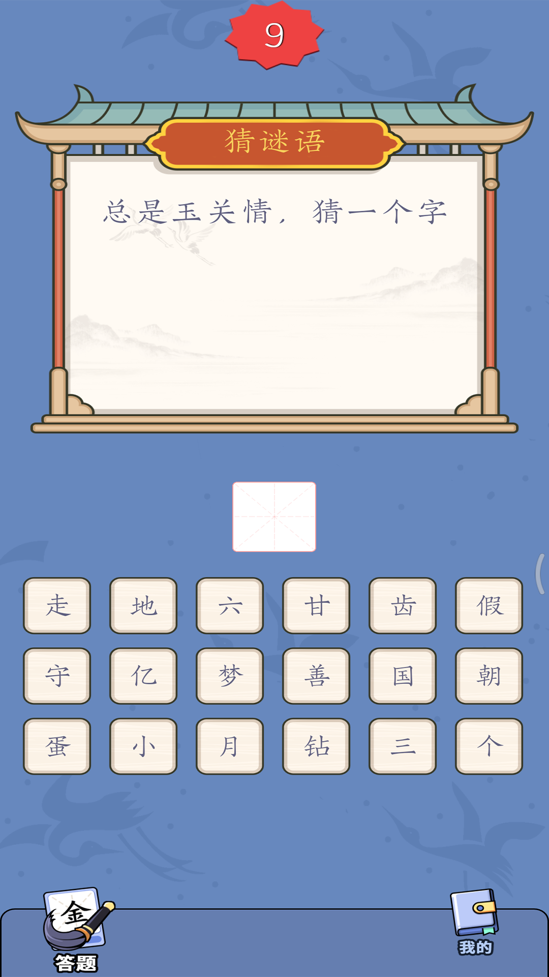 汉字达人游戏截图1