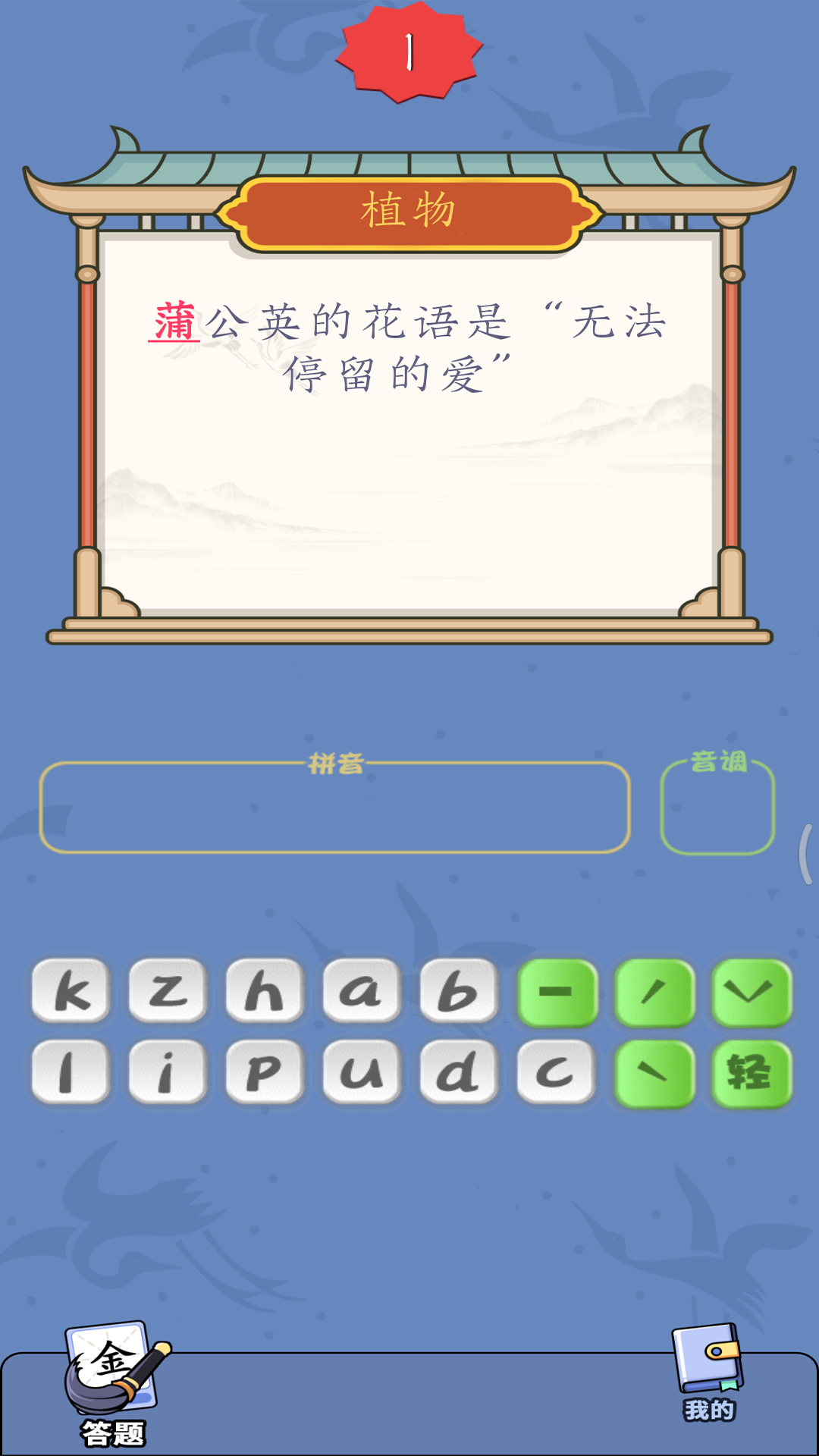 汉字达人游戏截图4
