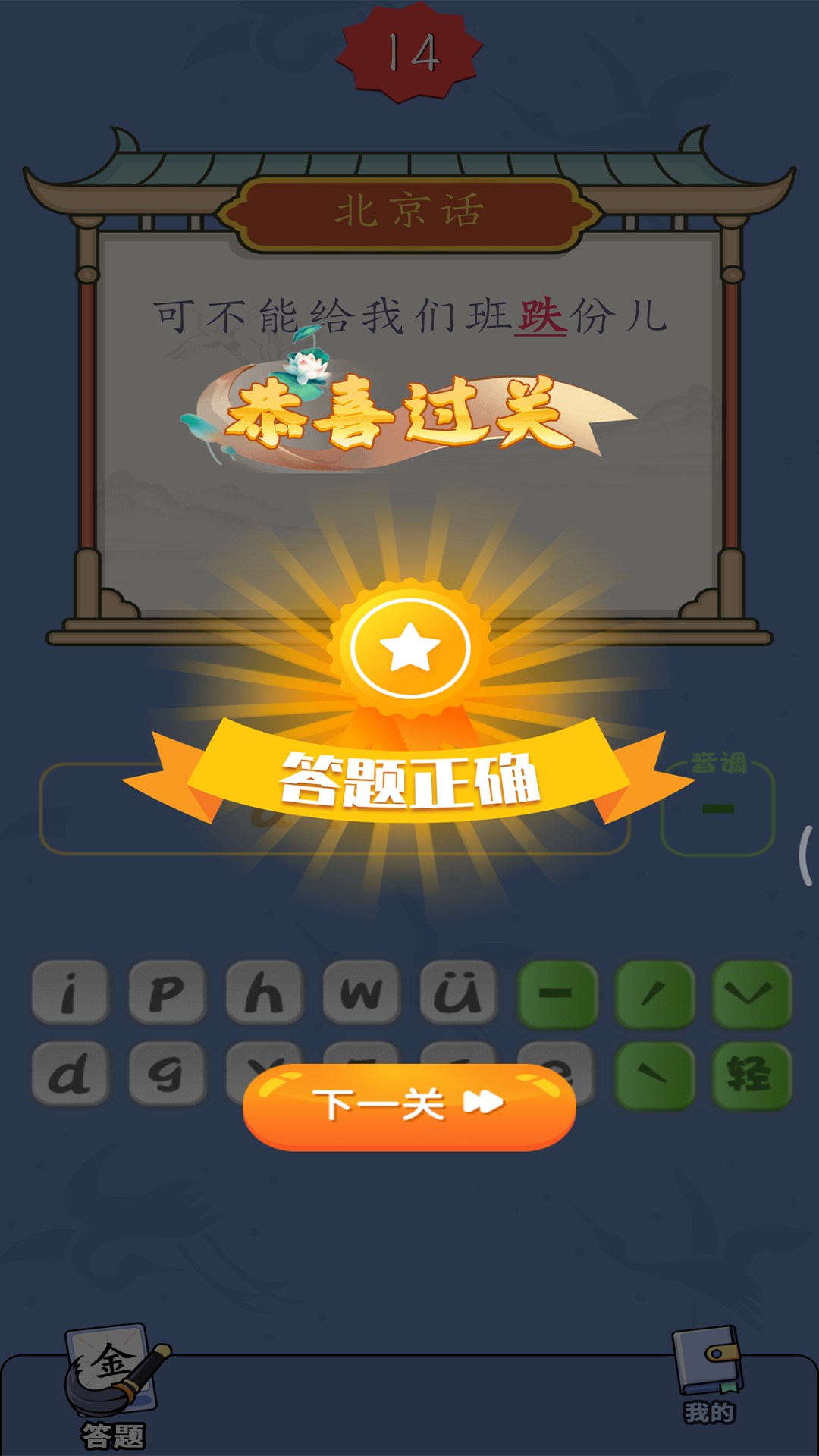 汉字达人游戏截图3