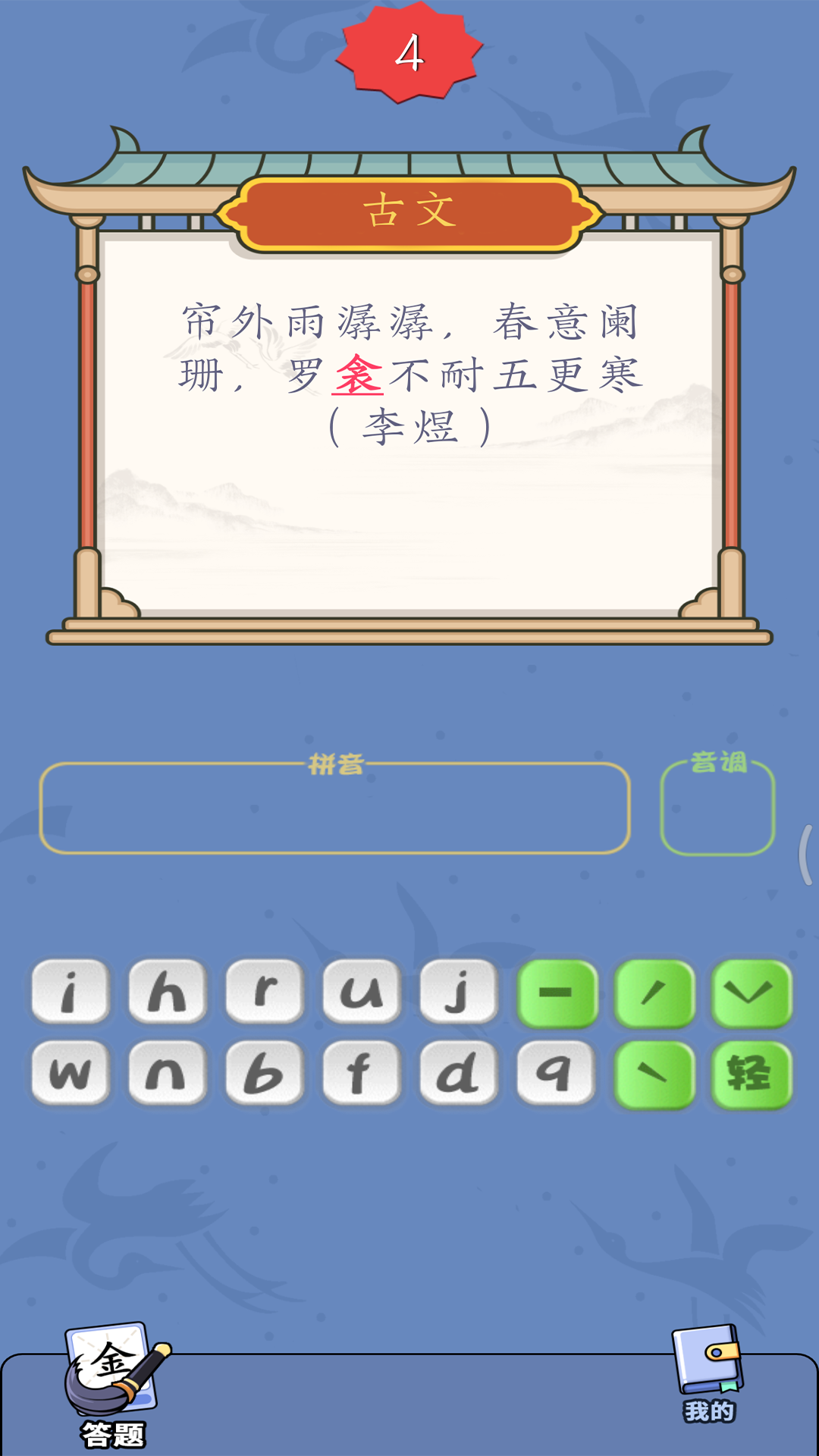 汉字达人游戏截图2