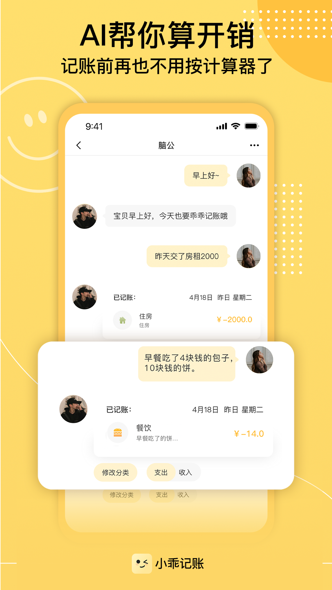 小乖记账游戏截图5