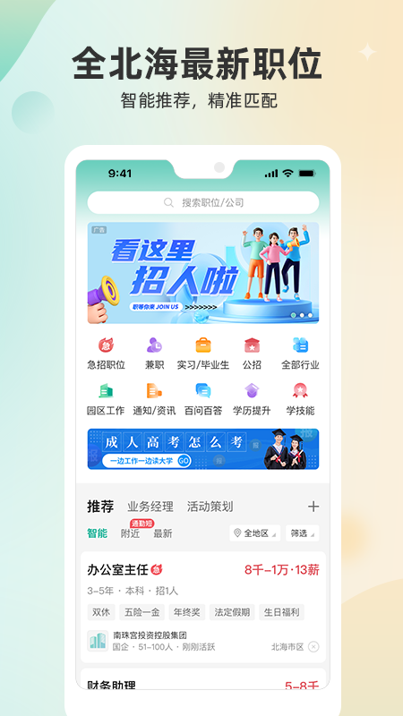 北海365招聘网游戏截图2