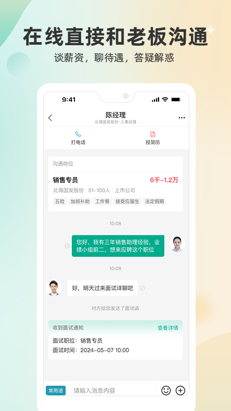北海365招聘网游戏截图3