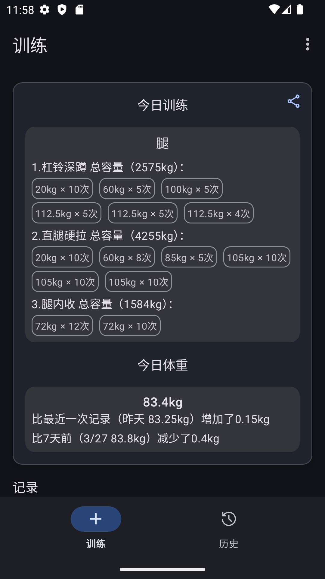 爱橙健身记录游戏截图1