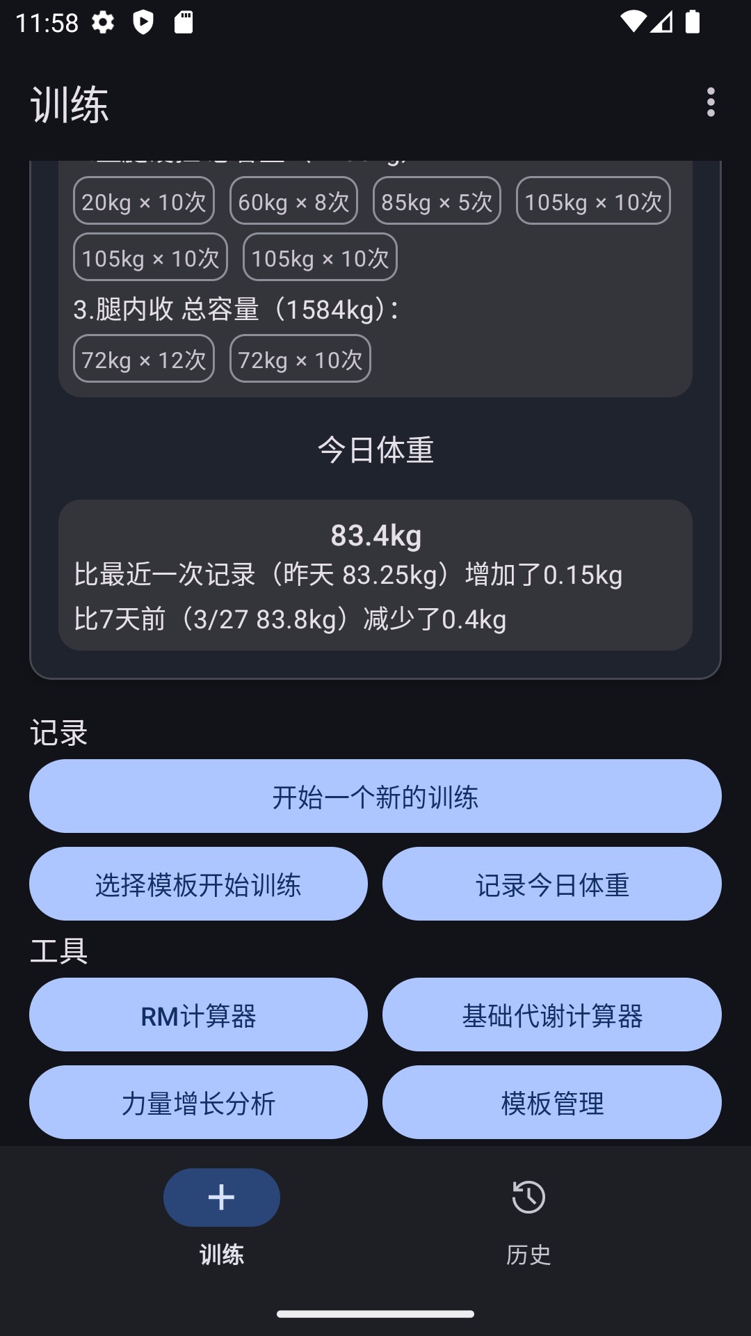 爱橙健身记录游戏截图2