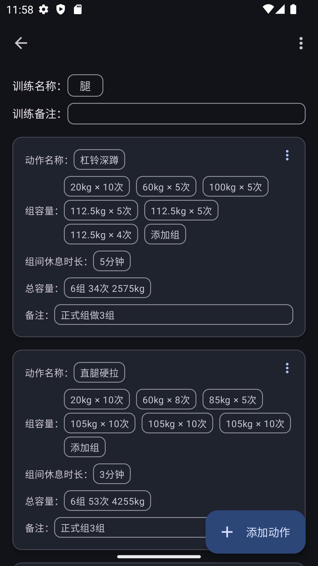 爱橙健身记录游戏截图3