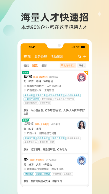北海365招聘网游戏截图4