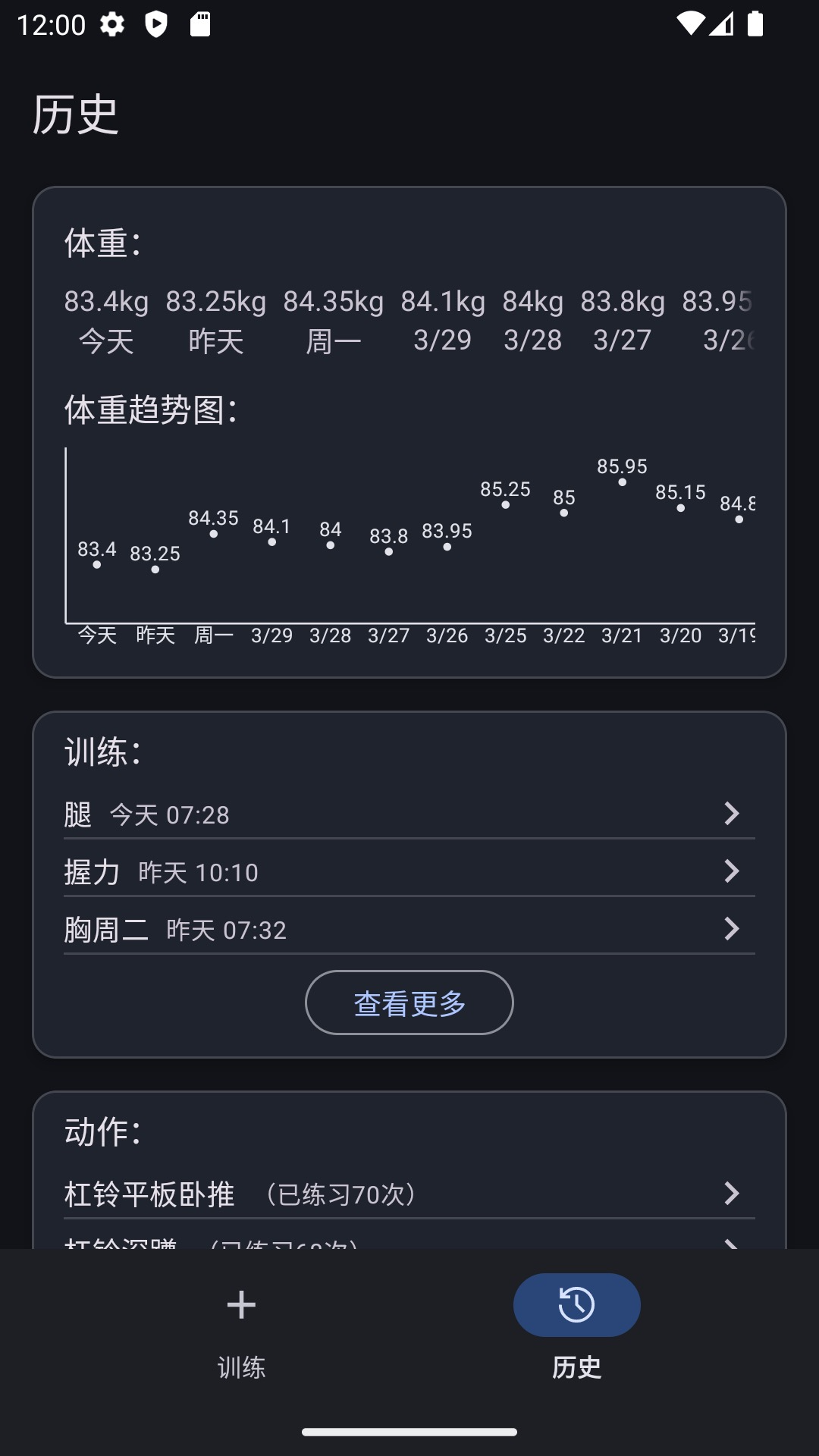 爱橙健身记录游戏截图5