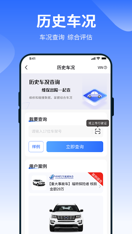 车查查二手车服务游戏截图3