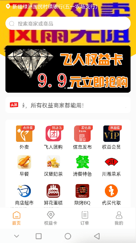 飞人外卖游戏截图1