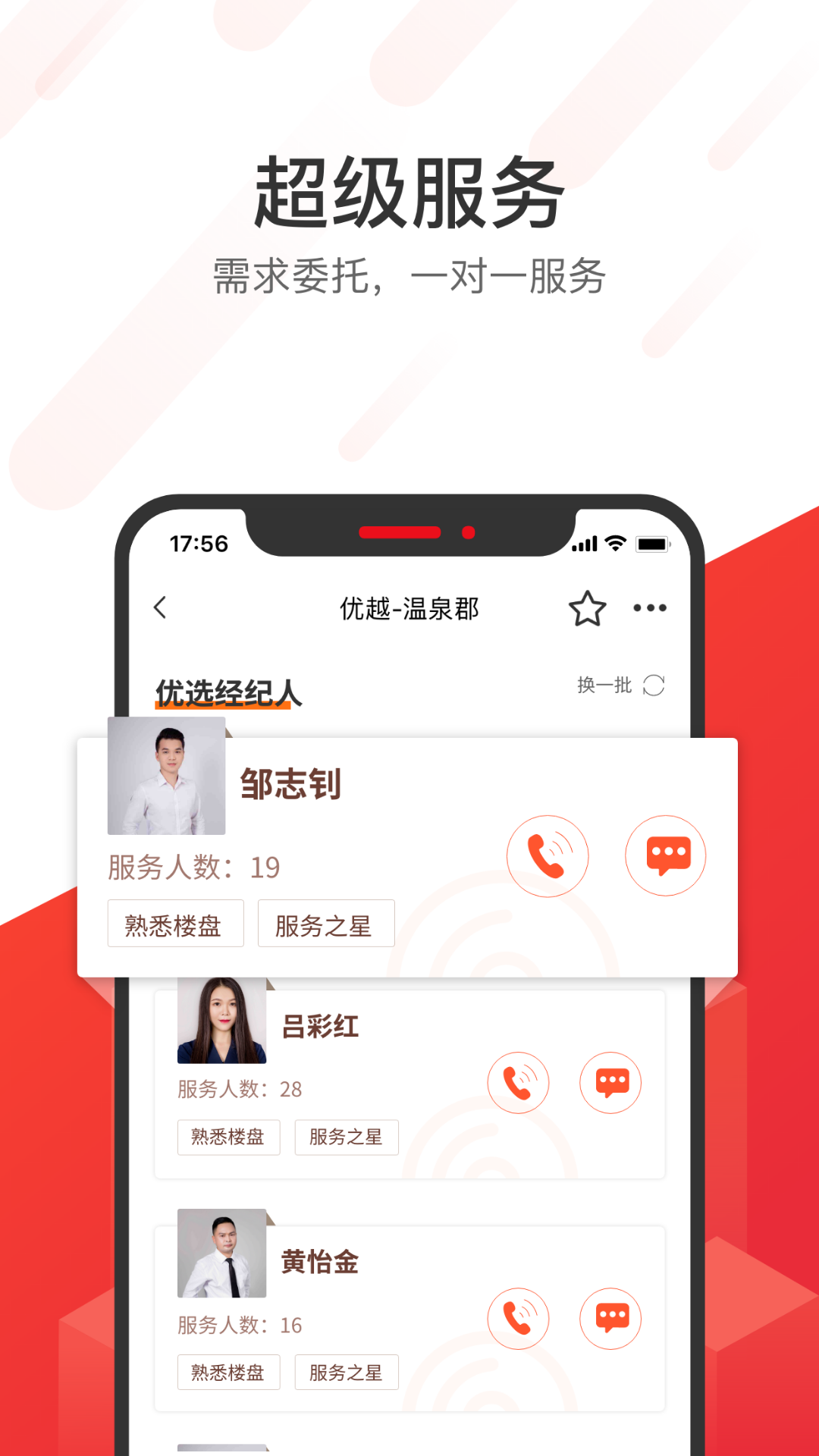 无忧找房游戏截图3