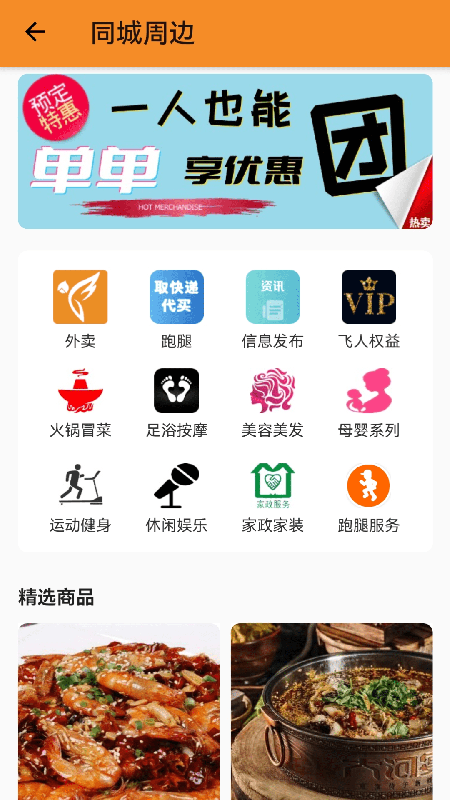 飞人外卖游戏截图2