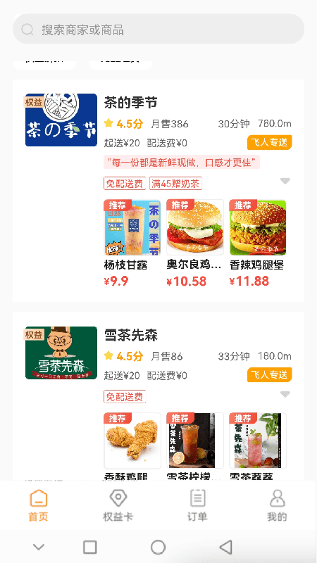 飞人外卖游戏截图3