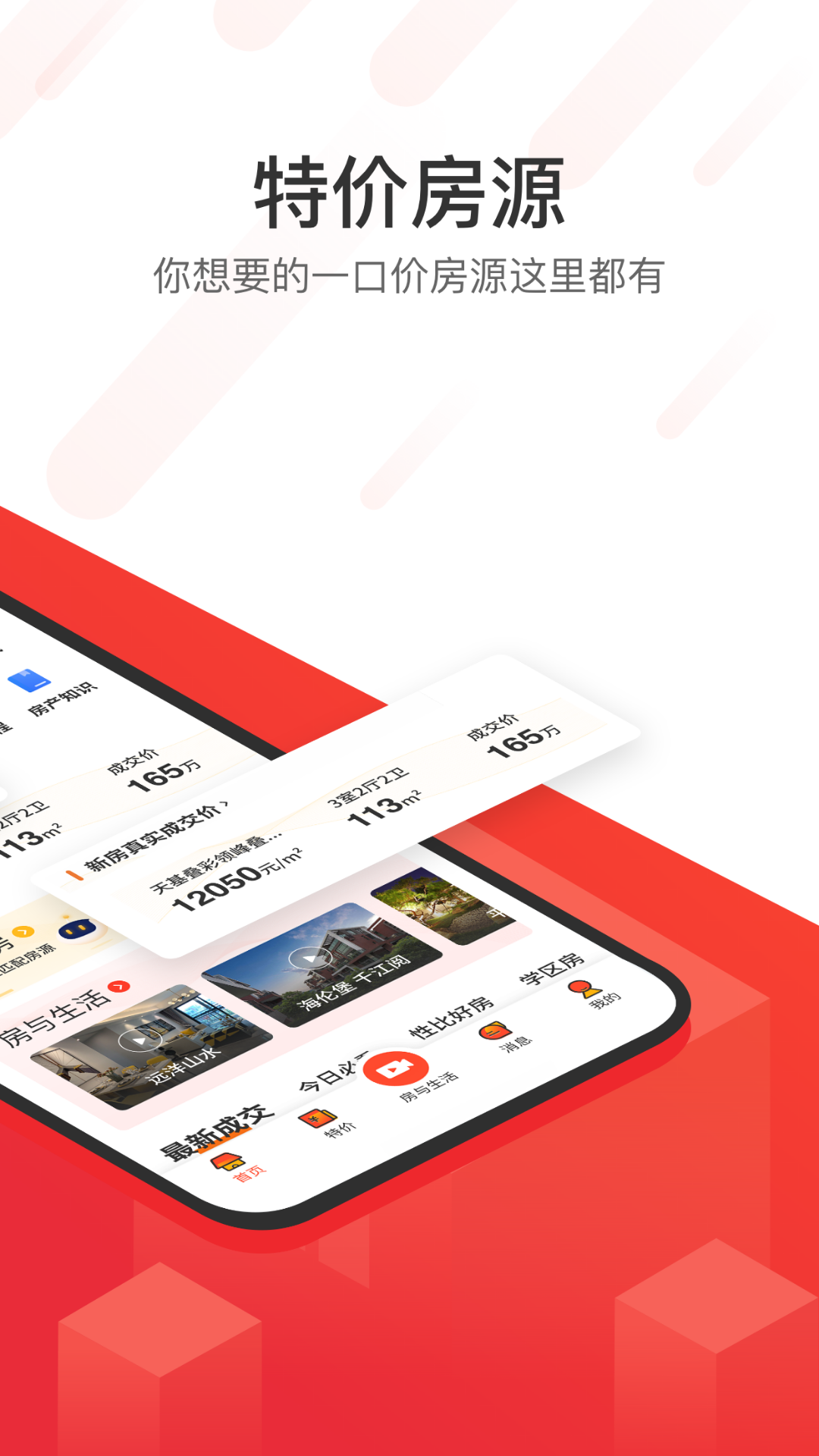 无忧找房游戏截图2