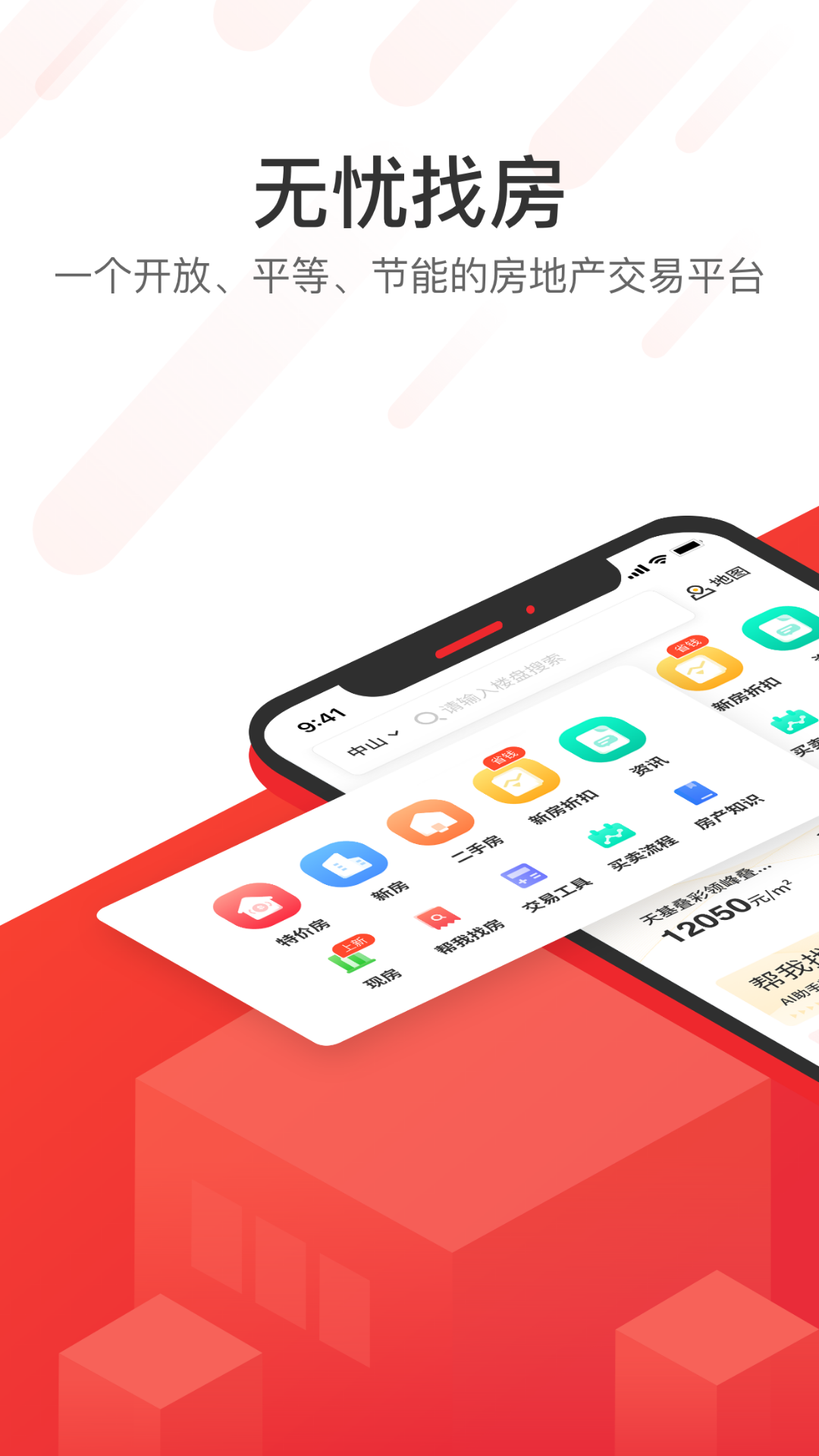 无忧找房游戏截图1