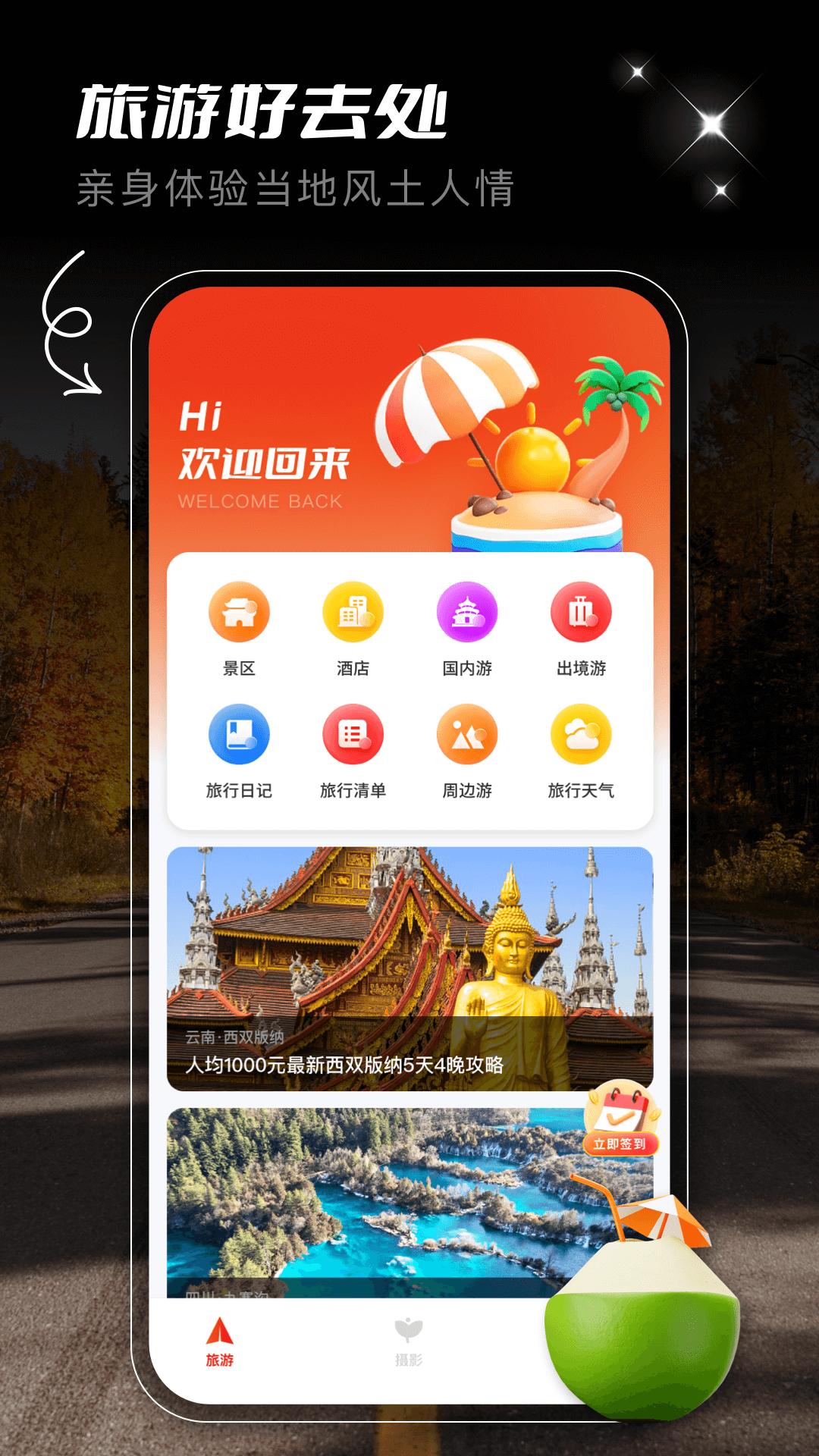 蚁丛旅游攻略游戏截图1