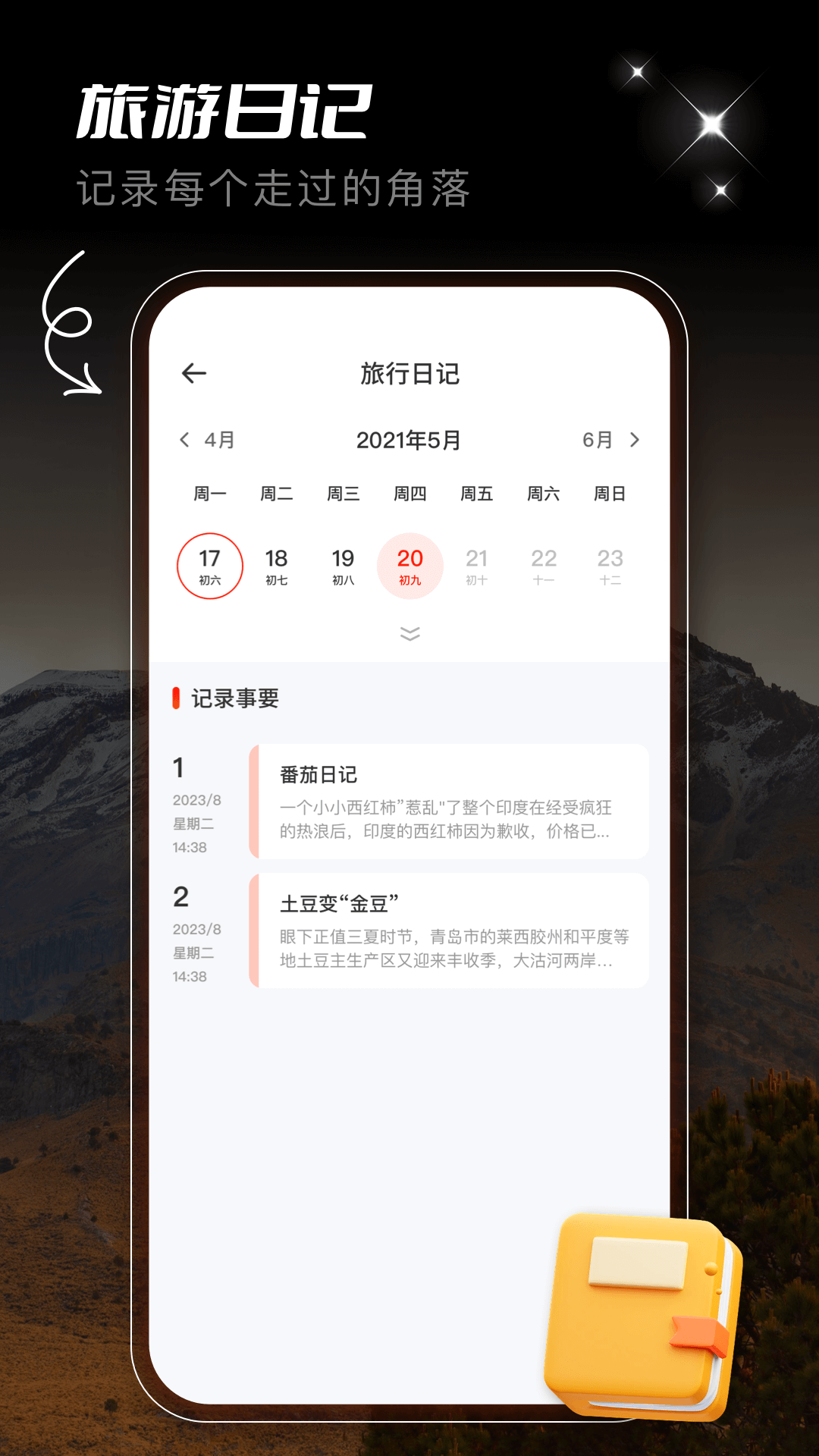 蚁丛旅游攻略游戏截图4