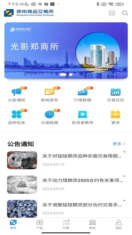 郑商所app游戏截图2