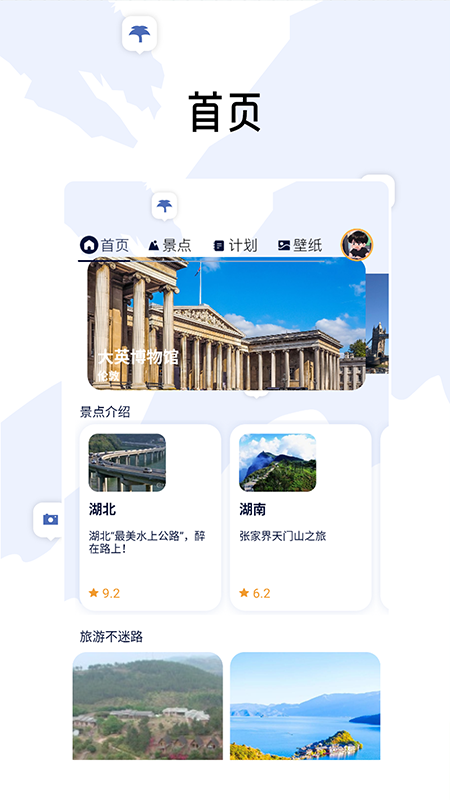山河旅探达人游戏截图1