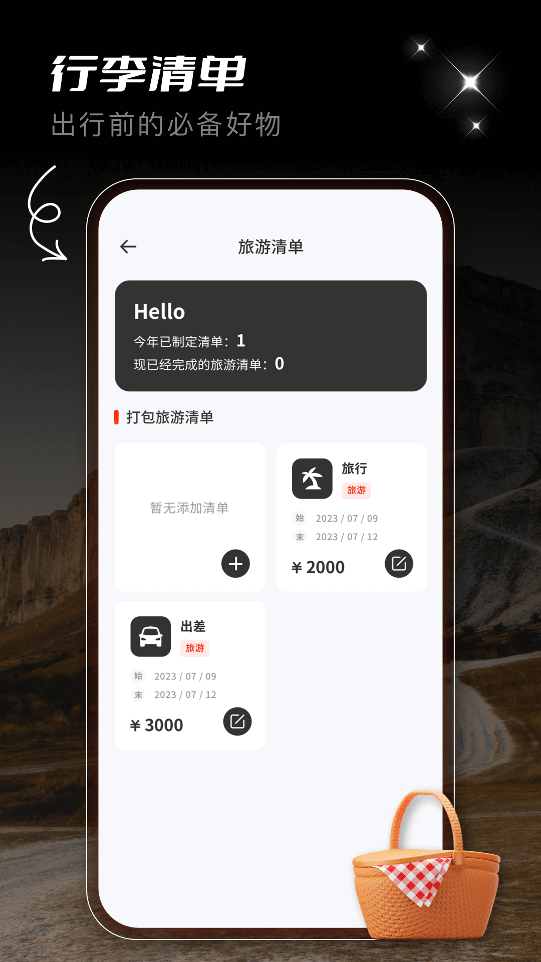 蚁丛旅游攻略游戏截图2