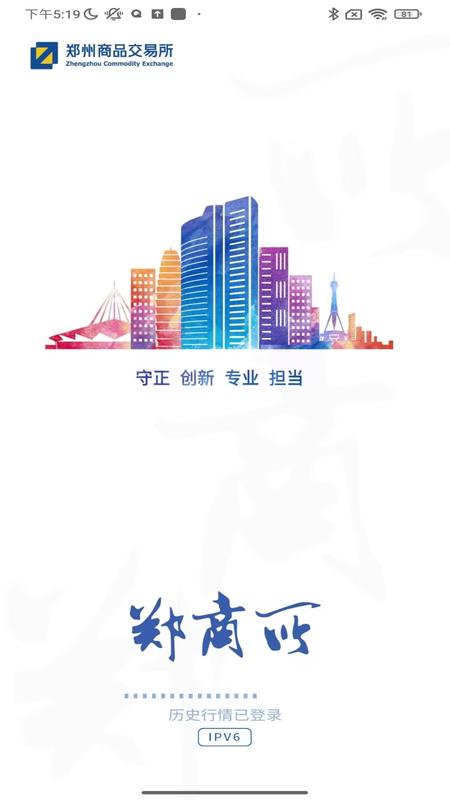 郑商所app游戏截图1