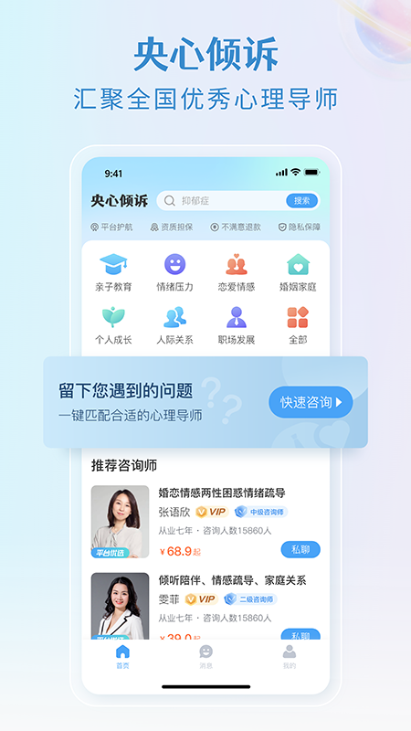 央心倾诉心理咨询游戏截图1