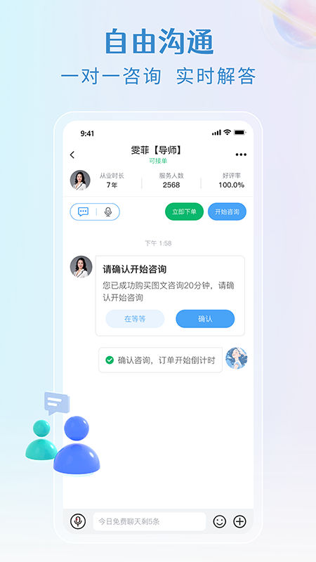 央心倾诉心理咨询游戏截图2