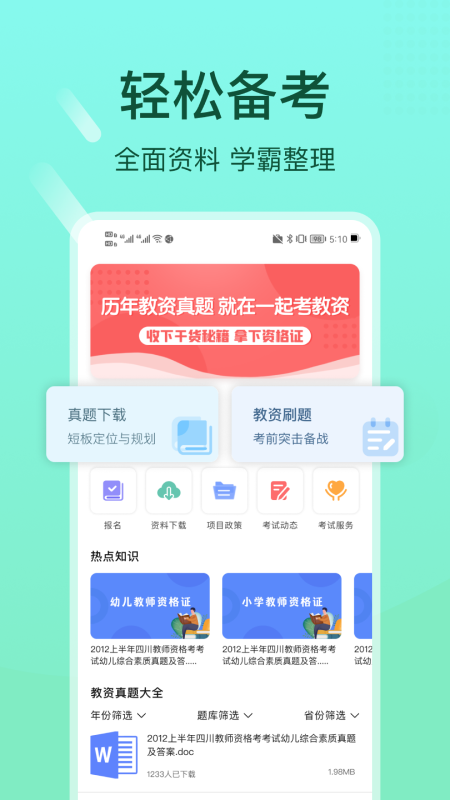 一起考教资游戏截图1