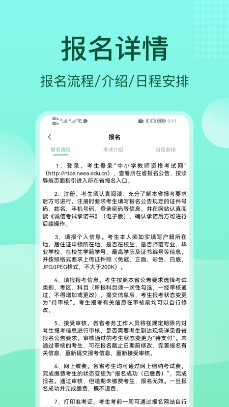 一起考教资游戏截图4