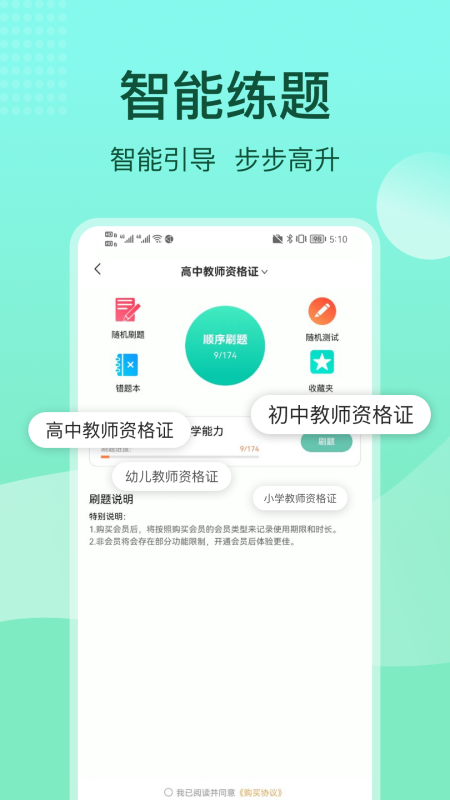一起考教资游戏截图2