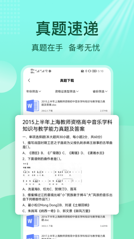 一起考教资游戏截图3