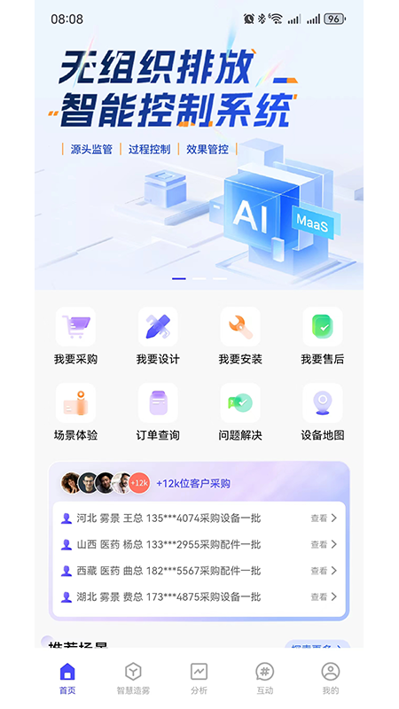 智造帮游戏截图3