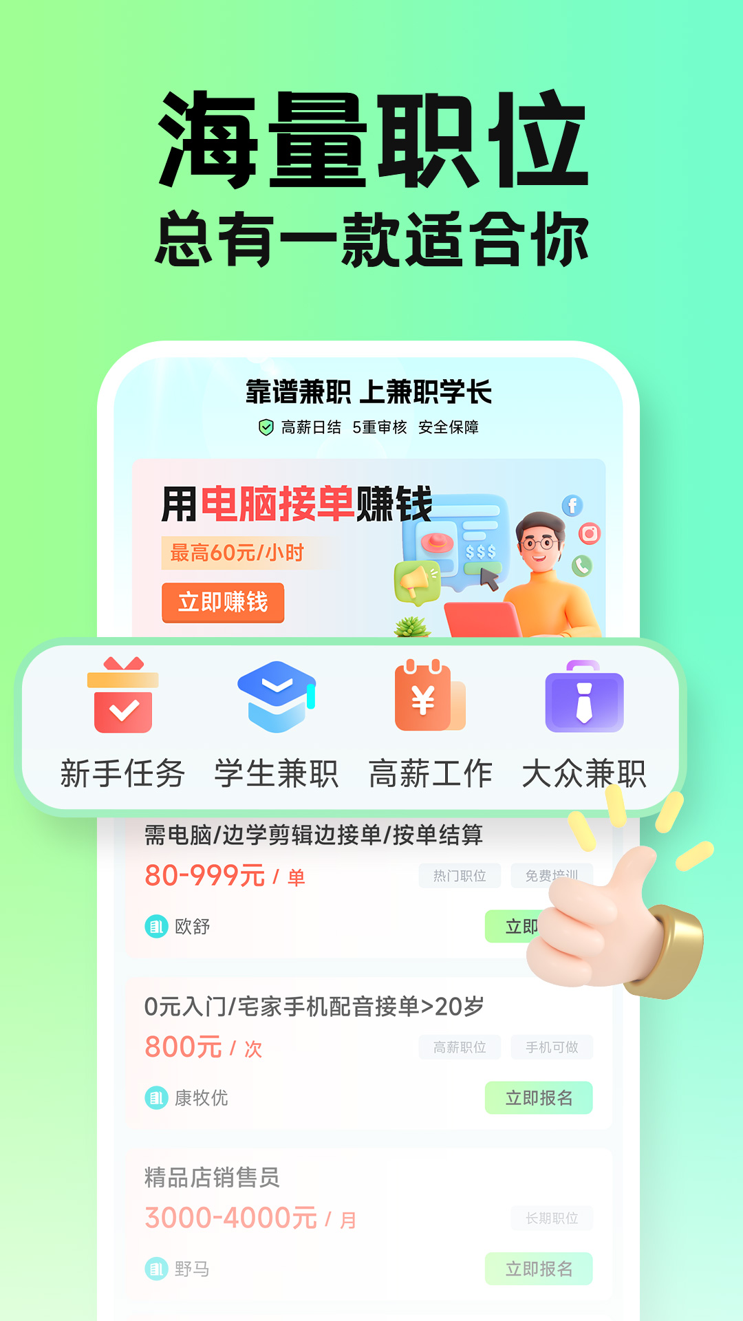 兼职学长游戏截图1