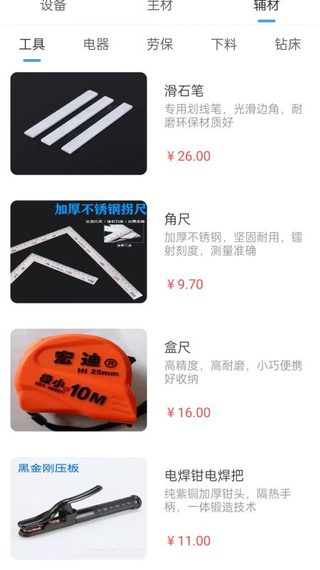 钢结构服务网游戏截图2